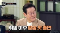  李 '냉부해' 공방 격화…