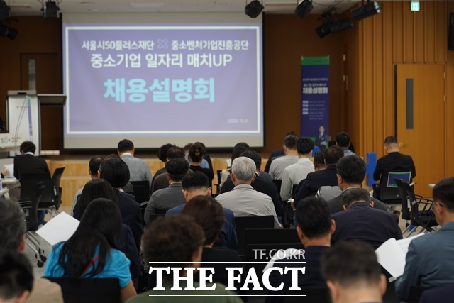 서울시 50플러스재단과 중소벤처기업진흥공단이 중장년 세대의 재취업과 중소기업의 인력난 해소를 위해 이달 8일 중소기업 일자리 매치UP 채용설명회를 개최했다. /서울시 50플러스재단