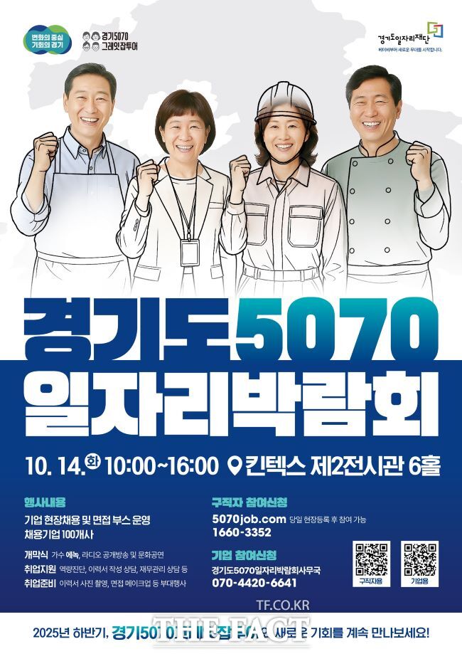경기도일자리박람회 포스터 /경기도