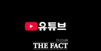  [이슈클립] YouTube가 ‘유튜브’로 바뀌었다?! 한글날 최초 깜짝 이벤트 (영상)