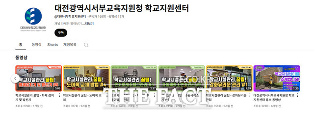 대전서부교육지원청 학교지원센터에서 인공지능(AI) 기반 편집 도구를 활용해 알기 쉽게 만든 교육 영상. /대전시교육청