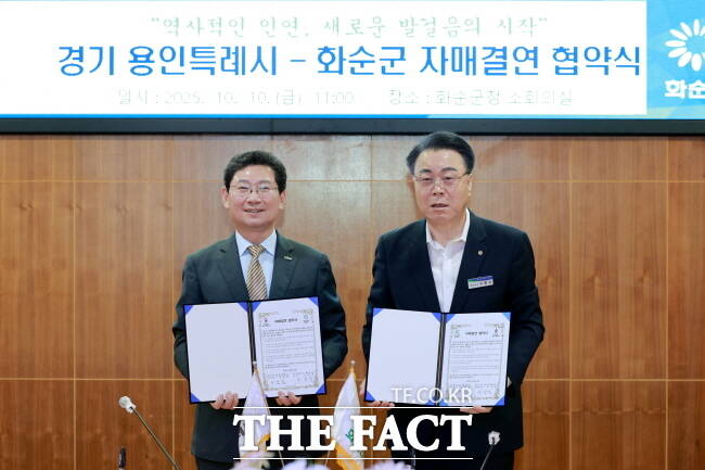 이상일(왼쪽) 용인시장이 10일 화순군청에서 구복규 화순군수와 자매결연을 맺은 뒤 기념 촬영을 하고 있다. /용인시