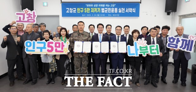 고창군은 9월 말 기준 주민등록 인구가 5만 595명으로, 전월 대비 32명 증가했다고 밝혔다. /고창군