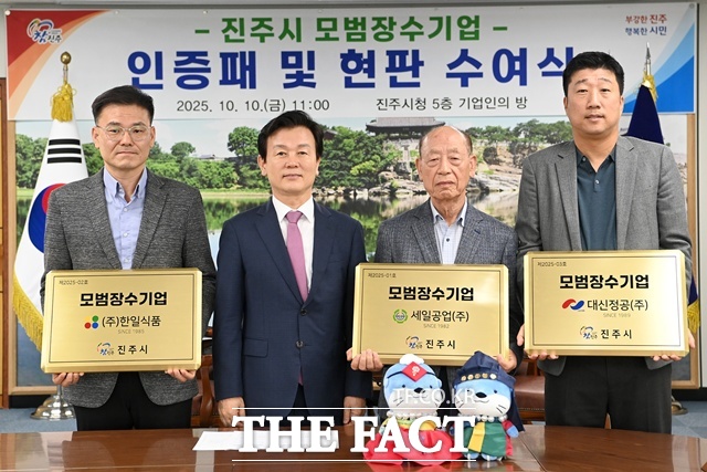 조규일 진주시장(왼쪽 두 번째)이 올해 모범장수기업에 선정된 세일공업, 한일식품, 대신정공에 인증패를 수여한 후 기념 촬영을 하고 있다. /진주시