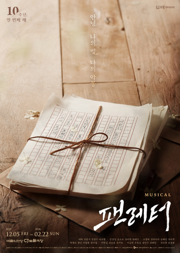팬레터 10주년 기념 공연은 오는 12월 5일부터 내년 2월 22일까지 서울 예술의전당 CJ 토월극장에서 공연된다. /라이브(주)
