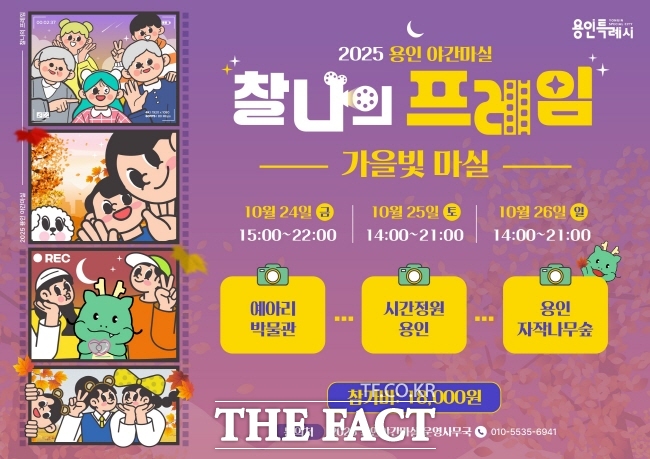 용인시 2025 용인 가을빛마실 안내 포스터 /용인시