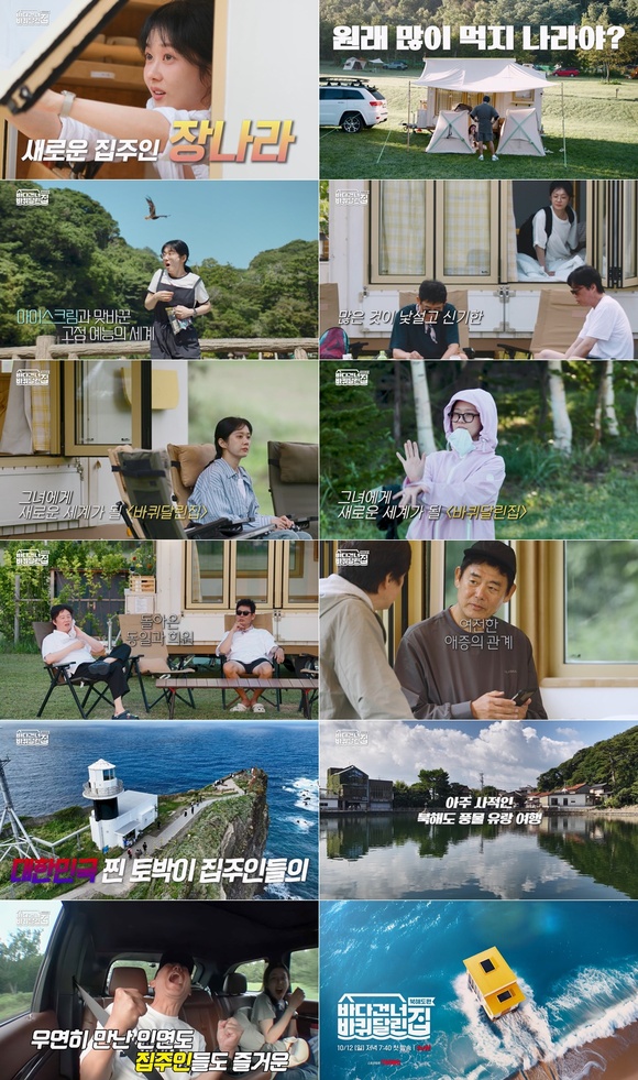 배우 장나라가 바다 건너 바퀴 달린 집: 북해도 편에서 엉뚱하고 순수한 모습을 전할 것으로 보인다. /tvN