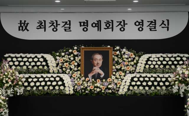 고 최창걸 고려아연 명예회장 영결식이 10일 오전 서울 종로구 고려아연 본사에서 진행됐다. /고려아연