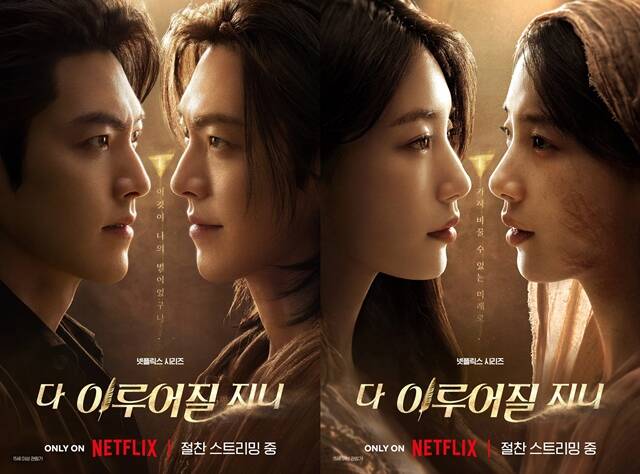 넷플릭스 오리지널 시리즈 다 이루어질지니 제작진이 김은숙 작가의 일문일답을 공개했다. /넷플릭스