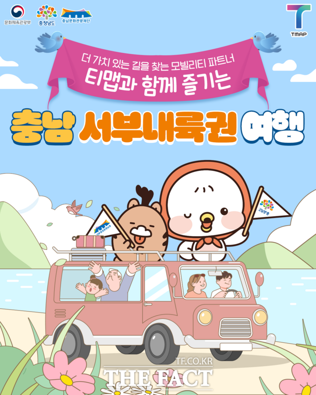 충남서부내륙권 여행 티맵 포스터. /충남문화관광재단