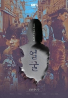  [TF초점] 100만 돌파한 '얼굴', 흥행 그 이상의 성과