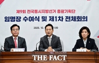  '지선 모드' 본격 돌입한 국힘…'중도 확장' 최우선 과제