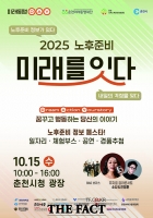  100세 시대, 노후 준비?…'노후 준비 정보 페스타에서 답을 찾자!'