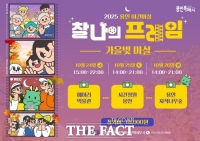  용인시, '2025 용인 가을빛마실' 참가자 모집
