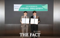  신한투자증권, 초록우산과 신탁기부 지원 '맞손'