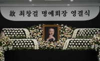  고 최창걸 고려아연 명예회장 영결식…