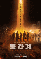  '중간계' 변요한·김강우·방효린·양세종, 12일 '런닝맨' 출격