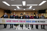  부여군의회, '농어촌 기본소득 시범지역 선정 촉구' 결의안 채택