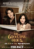  계룡시, 뮤지컬 '어느 60대 노부부 이야기' 11월 공연