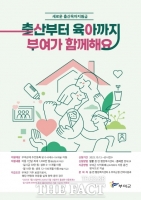  부여군, '출산육아지원금' 오는 13일부터 시행