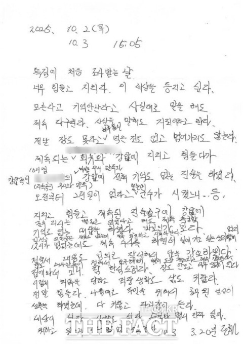 10일 숨진 채 발견된 양평군 소속 50대 공무원 A 씨가 지난 2일 특검팀 조사를 받고 남긴 자필 메모. /김선교 국민의힘 의원 페이스북 갈무리