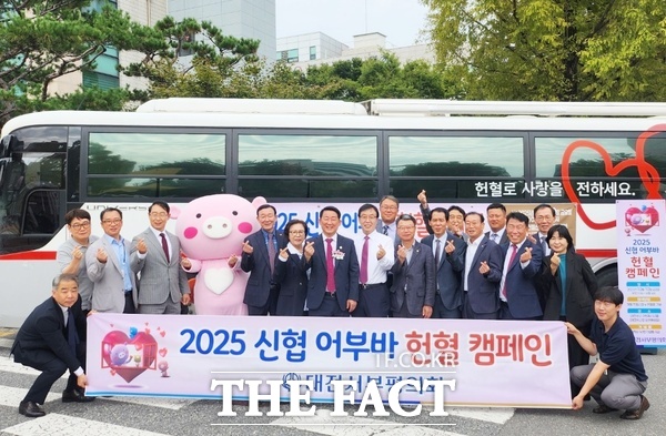 신협 대전서부평의회가 10일 대전 서구청에서 혈액·종양 환우들을 위한 2025년 신협 어부바 헌혈 캠페인을 진행했다. /대전온누리신협.