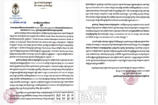 캄보디아 깜폿지방검찰청 대변인 명의 발표문. /AKP 통신 홈페이지 캡처