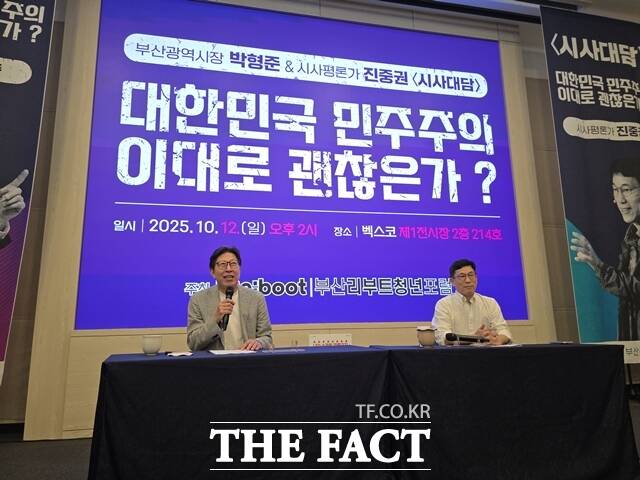 12일 오후 부산 해운대구 벡스코에서 박형준 부산시장과 진중권 광운대 특임교수가 대한민국 민주주의 이대로 괜찮은가?라는 주제로 시사대담을 진행하고 있다. /박호경 기자