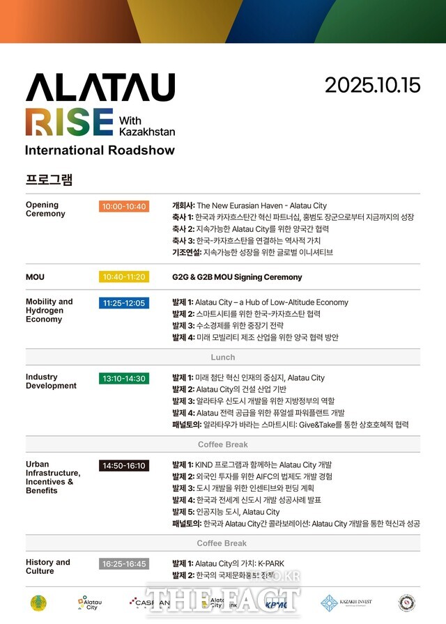 알라타우 라이즈 위드 카자흐스탄 공식 포스터. /카자흐스탄투자청