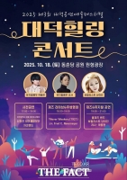 대덕문화관광재단, ‘2025 대덕힐링콘서트’ 개최