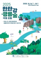  '자연유산의 미래'…경기도, 한탄강·광릉숲 국제포럼 개최