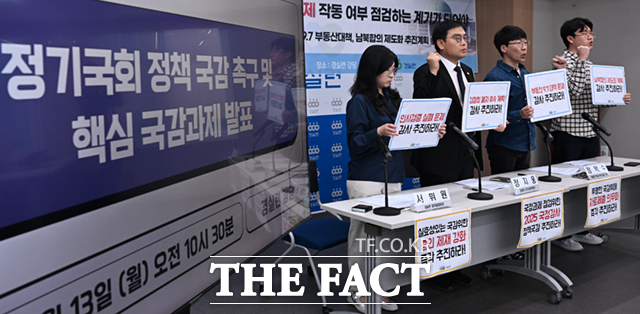 경제정의실천시민연합(경실련)이 13일 시작된 이재명 정부 첫 국정감사를 두고 행정부에 대한 국회의 책임 추궁과 자료 요구, 정책 점검이라는 제도의 취지를 살려 제대로 운영해야 한다고 촉구했다. /이새롬 기자