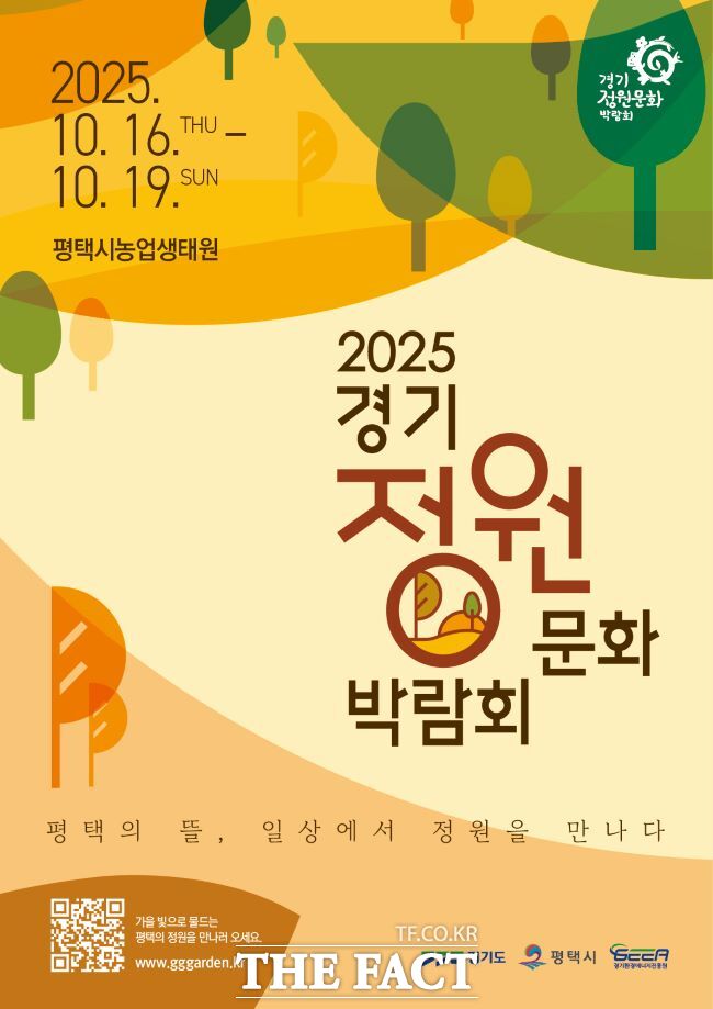 제13회 경기정원문화박람회 포스터 /경기도