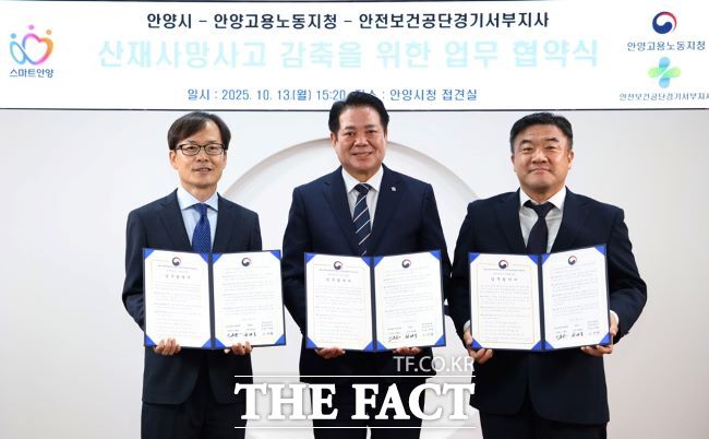 (왼쪽부터) 이재왕 안보공 경기서부지사장, 최대호 안양시장, 이후송 고용부 안양지청장이 산재 사망사고 감축 업무협약을 체결했다. /안양시
