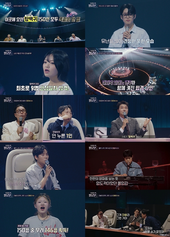 우리들의 발라드는 우리 기억 속 매 순간마다 함께 했던 인생 발라드를 공유하고 그 시절 나의 노래였던 발라드를 새롭게 불러줄 2025년의 새로운 목소리를 찾는 오디션 프로그램이다. /방송 화면 캡처