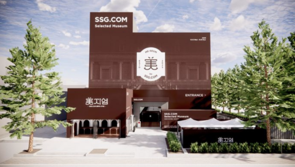 SSG닷컴이 오는 15일부터 19일까지 서울 성수동에서 오프라인 페스타 미지엄을 개최한다. /SSG닷컴