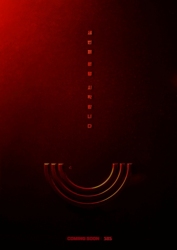 이제훈이 주연을 맡은 SBS 새 금토드라마 모범택시3가 오는 11월 21일 첫 방송된다. /SBS