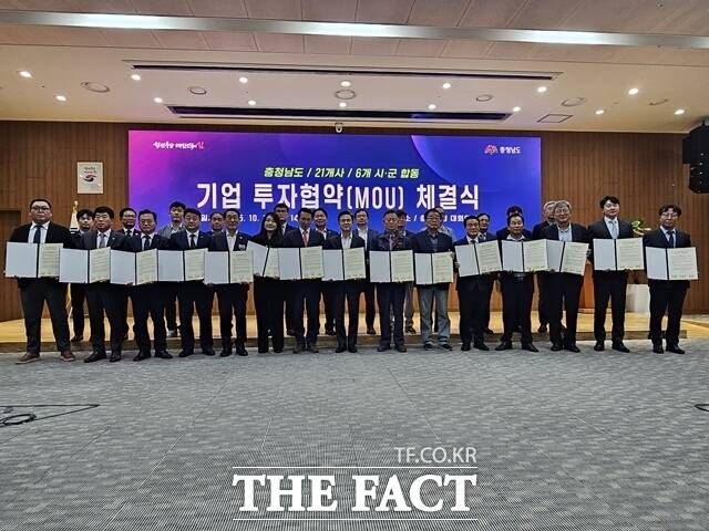 13일 충남도청 대회의실에서 6개 시군 21개 기업 투자협약 체결식이 열렸다. /충남도