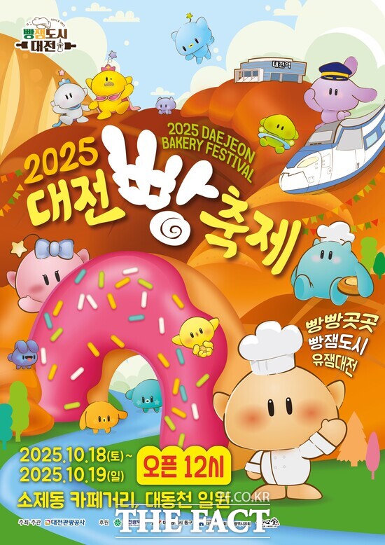 2025 대전 빵축제 홍보 포스터. /대전관광공사