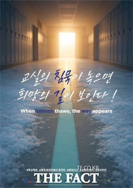AI 활용 전국 청소년 폭력 예방 콘텐츠 공모전 최우수상 교실의 침묵과 희망의 길. /논산시