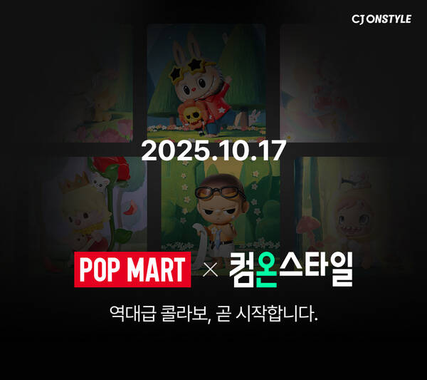 CJ온스타일가  하반기 최대 쇼핑 축제 컴온스타일에서 팝마트(POP MART)와 손잡고 초대형 콜라보레이션을 전개한다. /CJ온스타일