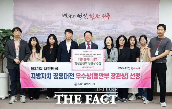 대전 서구가 13일 제21회 대한민국 지방자치 경영대전에서 지방 물가 안정 분야 우수상(행정안전부 장관 기관 표창)을 받았다. /대전 서구