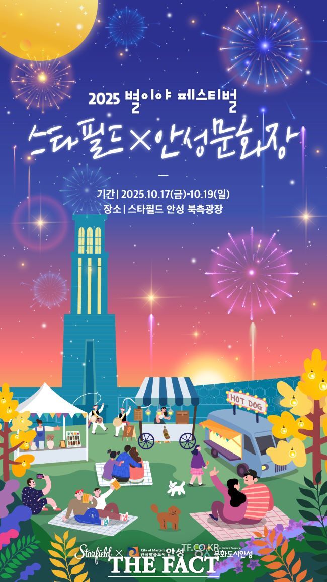 스타필드X안성문화장 홍보물 /안성시