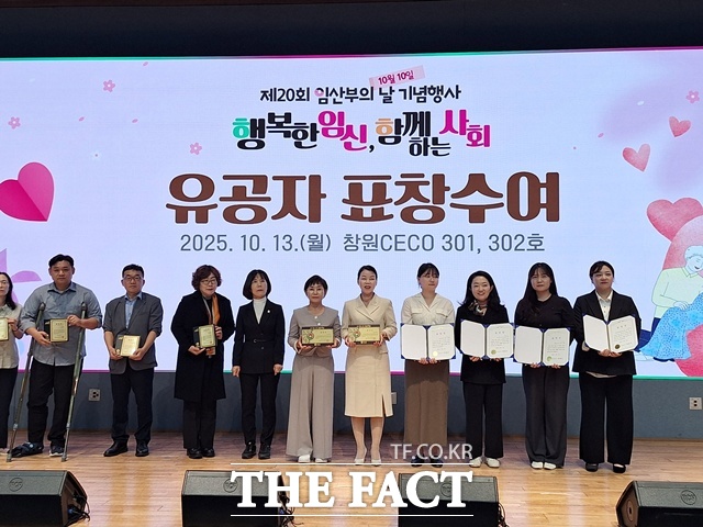 진주시보건소가 경남도가 주최한 제20회 임산부의 날 기념행사에서 경남도지사 기관상을 수상했다. /진주시