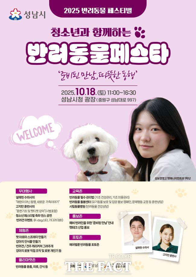 성남시 반려동물 페스티벌 홍보물. /성남시