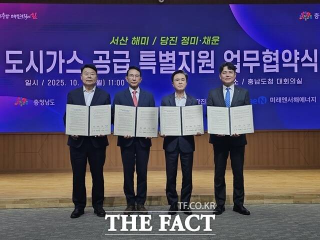 13일 충남도청 대회의실에서 서산 해미, 당진 정미·채운 도시가스 공급 특별 지원 업무협약식이 열렸다. 왼쪽부터 오성환 당진시장, 이완섭 서산시장, 김탵흠 충남도지사, 송민섭 미래앤서해에너지 대표. /이정석 기자