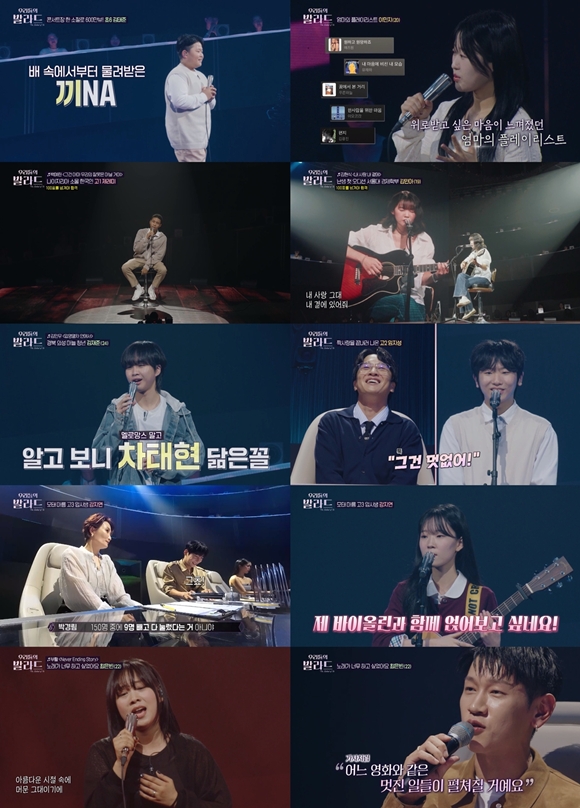 우리들의 발라드는 매주 화요일 오후 9시 시청자들과 만난다. /방송 화면 캡처