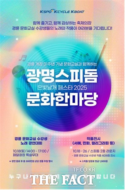 오는 18일 광명스피돔에서 열릴 ‘은빛 날개 페스타 2025’ 포스터.
