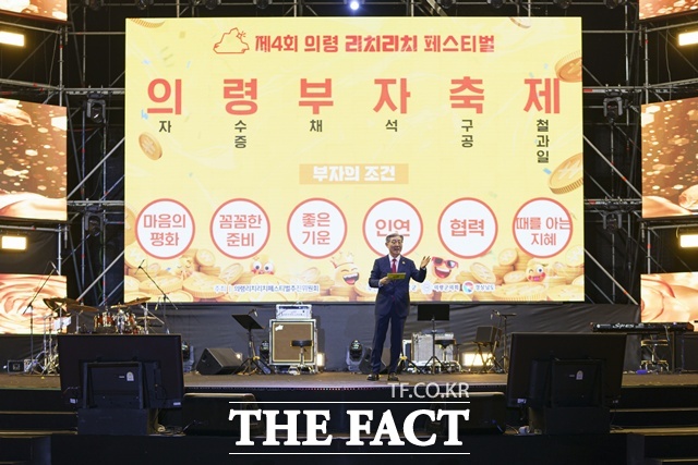 오태완 의령군수가 리치리치페스티벌 개막식에서 육행시 환영사로 부자의 조건을 재치 있게 풀어내고 있다. /의령군