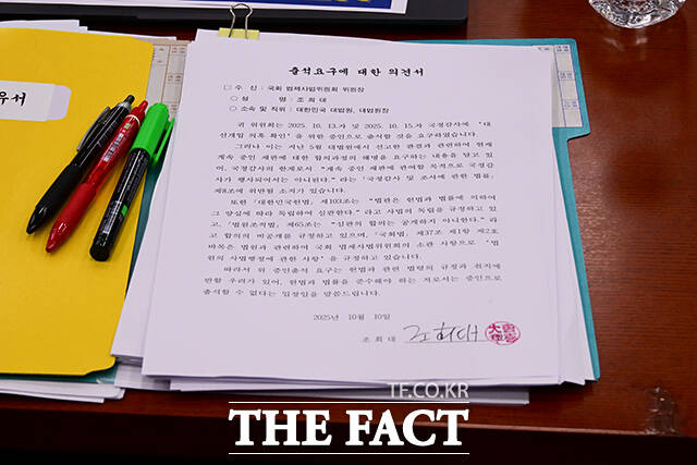 국회에 제출된 조희대 대법원장의 불출석 의견서.